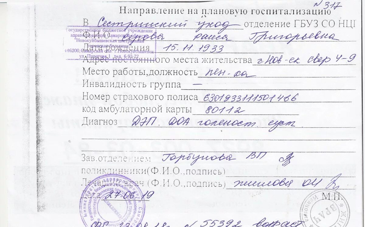 Направление зарегистрировано. Направление на госпитализ. направление на операцию. направление для госпитализации в больницу. направление на плановую госпитализацию.