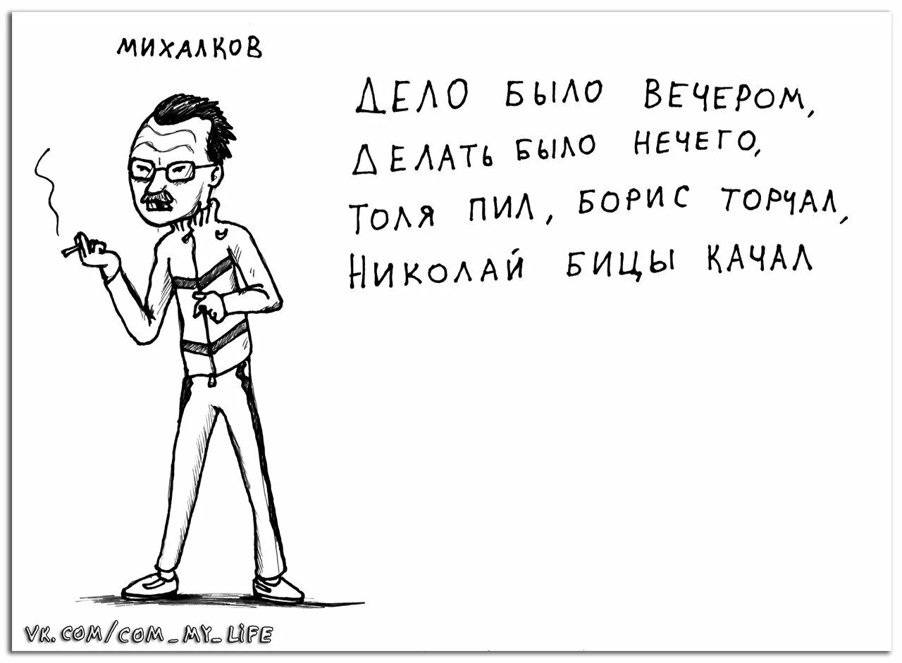 Дело было вечером делать было нечего. Делать было нечего дело. Михалков дело было вечером делать было нечего. Стихотворение дело было вечером делать было. Мы сидели вечером делать