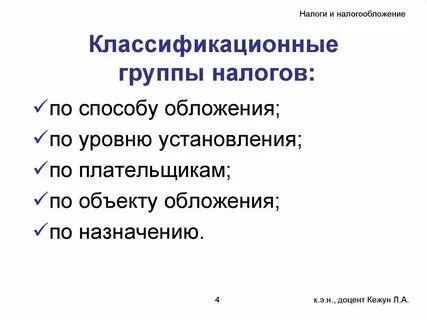 2 налогообложение