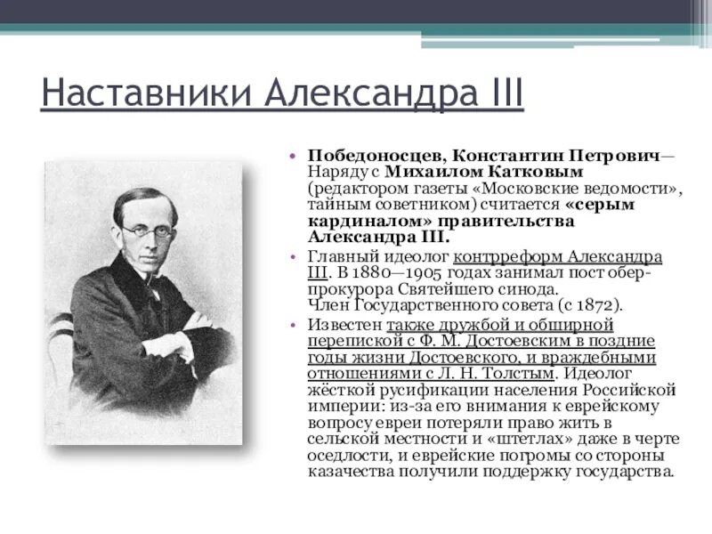 Катков при александре. Сообщение деятельность к.п.Победоносцева.