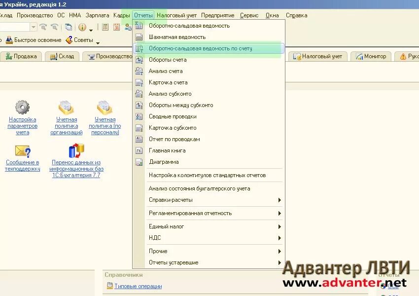 программы 1с бухгалтерия 8 2. 2. 1с бухгалтерия версия 8. 2. 3.