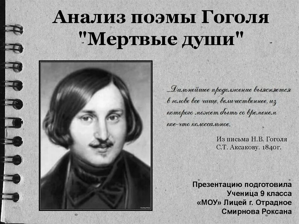 Поэма н.в.Гоголя "мертвые души"". Гоголь н. в. "мертвые души" 1839. Гоголь мертвые души анализ. Анализ поэмы мертвые души. О поэме мертвые души 9 класс литература