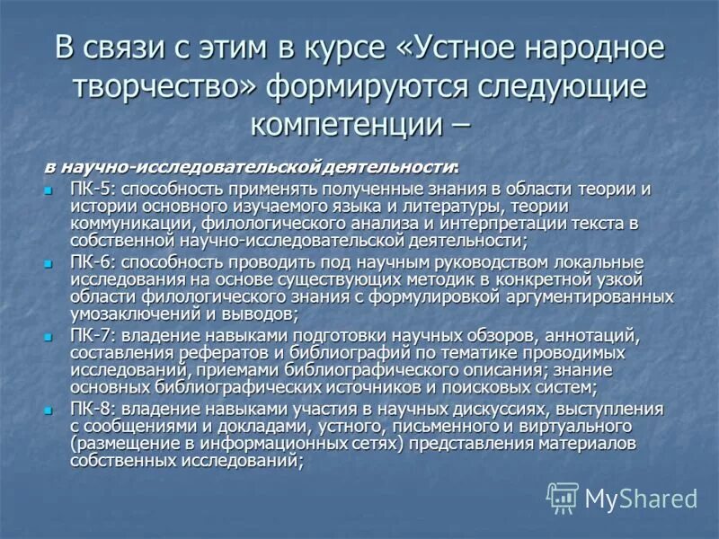 Применять полученные. Описать знания человека. Приемы библиографической компетенции. Предварительный устный курс это. Полученные знания в Опи.