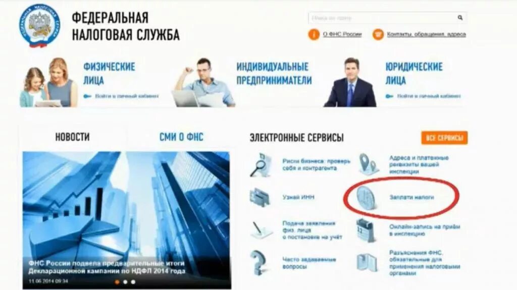 на сайте фнс россии. федеральные электронные сервисы. электронные сервисы фнс россии. портал фнс. электронные сервисы.