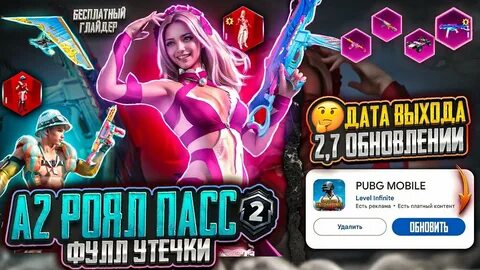 Бонус пас в пабге