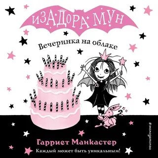 Гарриет манкастер
