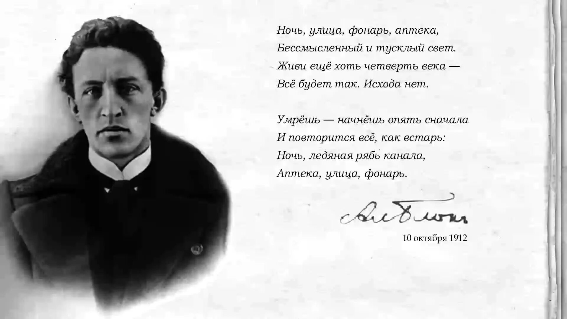 Ночь улица фонарь аптека блок стихотворение. На ночь оставлю стихи на столе стихотворение