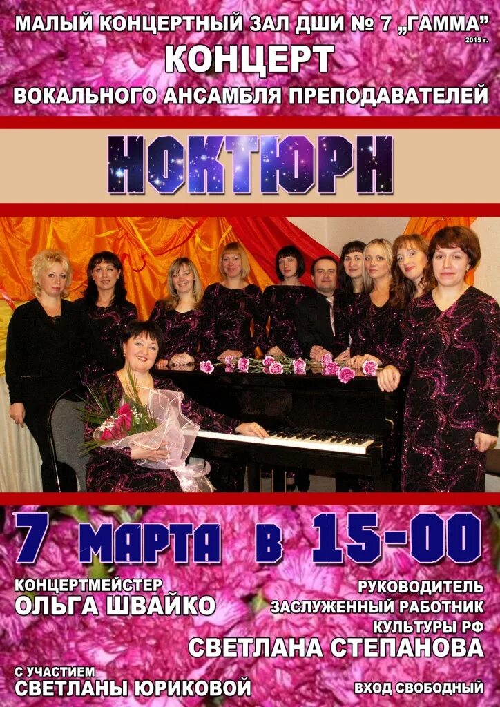Афиша котлас на неделю. Школа искусств гамма котлас. название сольного концерта вокалиста. дши гамма котлас зал. гамма котлас афиши концертов в малом зале.
