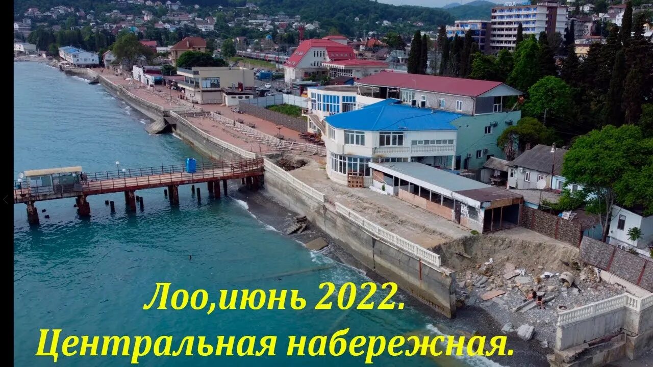 Лоо Центральная набережная. Лоо Центральная набережная 2022. Набережная Лоо 2022 сейчас. Сочи Лоо набережная.