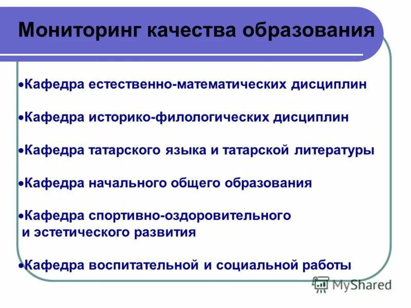 Мониторинг качества населения. Мониторинг качества населения