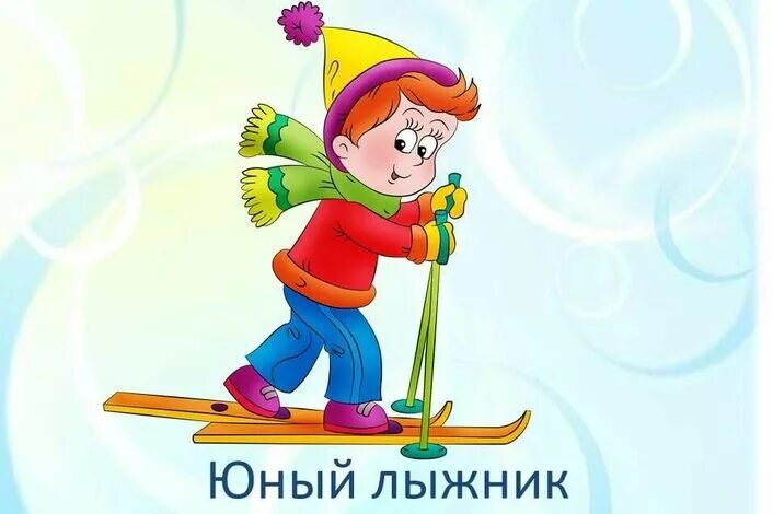 Юный лыжник. Юные лыжники. Лыжники дети. Лыжник дети дошкольники. Лыжные эмблемы детские.