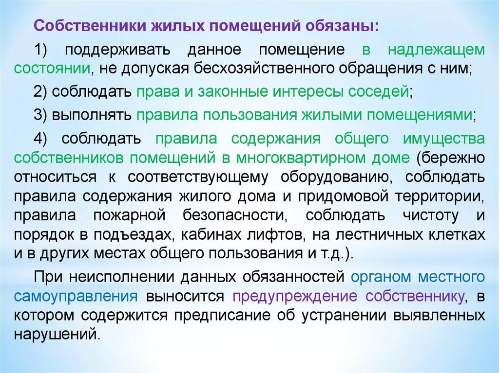 Содержание в надлежащем состоянии. Обязанности собственника жилого помещения. Обязанности собственника жилого помещения в многоквартирном. Правила пользования жилыми помещениями.