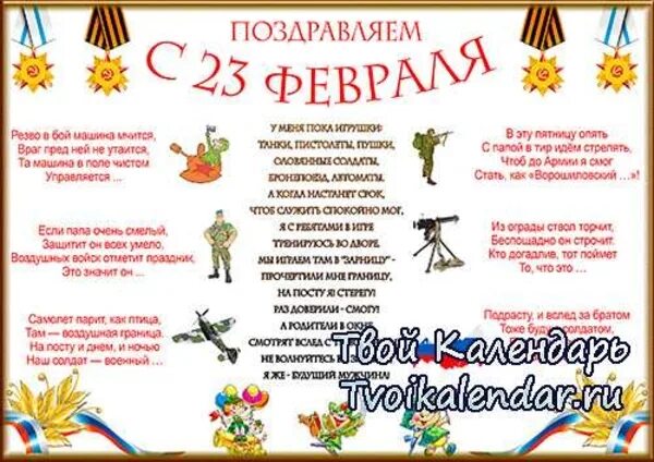 Сценарий конкурсно игровой программы на 23 февраля. Плакат на 23 февраля в школу. газета на 23 февраля. плакат на 23 февраля со стихами. плакат на 23 февраля коллегам.