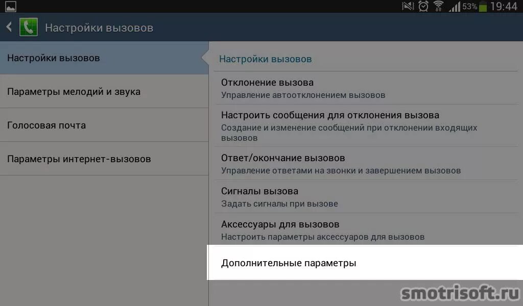 Как настроить звонок смс. Как скрыть номер на андроиде. Параметры вызовов настройки. Как скрыть номер в настройках. Как скрыть номер на андроиде в настройках.