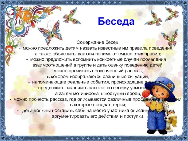 Ребенку к ним можно отнести. Беседа с детьми. Название бесед для детей. Как можно назвать дошкольников. Беседа беседа.