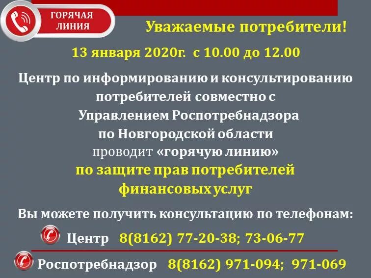 Защита прав потребителей горячая линия. Защита прав потребителей Москва горячая линия. Отдел защиты прав потребителей горячая линия.