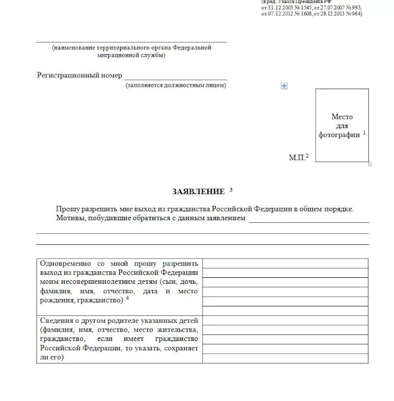 Бланки для заявления на гражданство РФ. Форма заявлений на подачу гражданства РФ. Заявление для гражданства РФ бланк образец. Заявление о принятии в гражданство РФ В упрощенном порядке. Образец бланка на гражданство рф