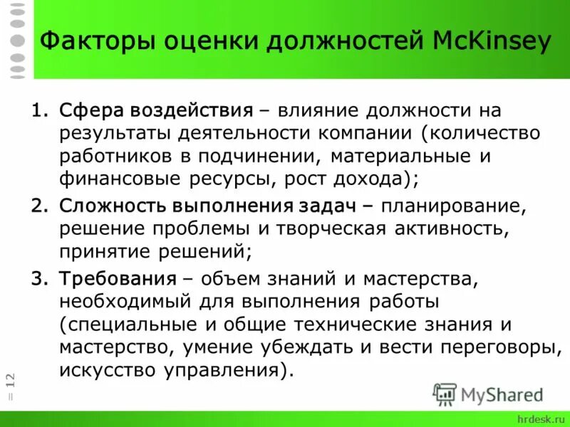 факторы оценки предприятия. таблица должностей. оценка должности факторы. ключевые факторы оценки должностей. критерии для оценки должности персонала.