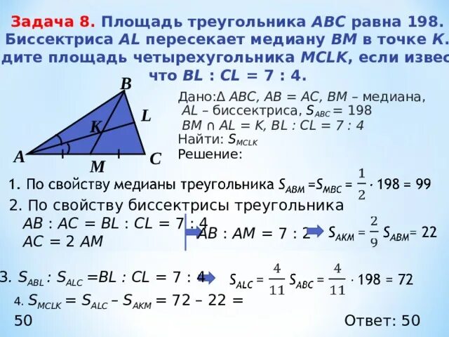 Найти длину медианы bm треугольника abc. Площадь треугольника авсд равна. площадь треугольника авс равна. медиана пересекает биссектрису. четырехугольник - биссектриса медиана.