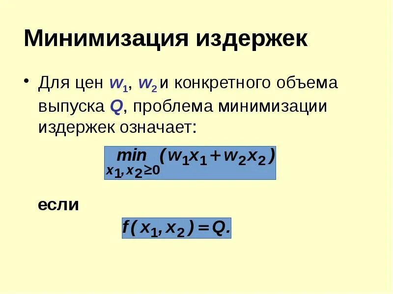 Минимизация издержек. Минимизация затрат. Инфографика минимизация издержек. Стратегия минимизации издержек. Минимизирует издержки