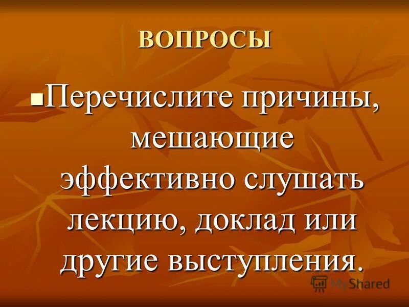Что из перечисленного ниже относится к видам субъектов рф. Что из перечисленного относится к личным гражданским правам. Что из перечисленного является органом. Презентация образование как способ передачи знаний. Что из перечисленного является деталью.