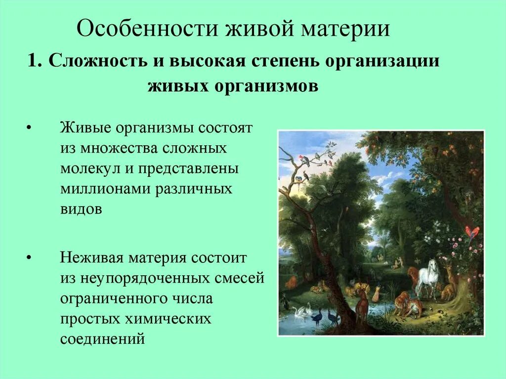 Характерные особенности живого. Особенности живой материи. Качественные особенности живой материи. Общие признаки живой материи. Критерии живой материи.