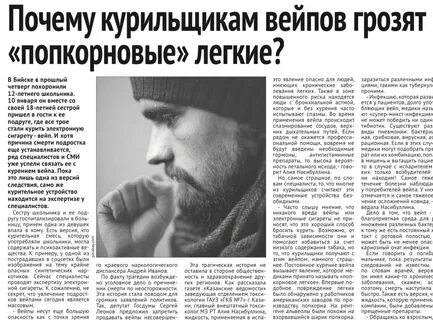 Болезнь курильщика вейпа
