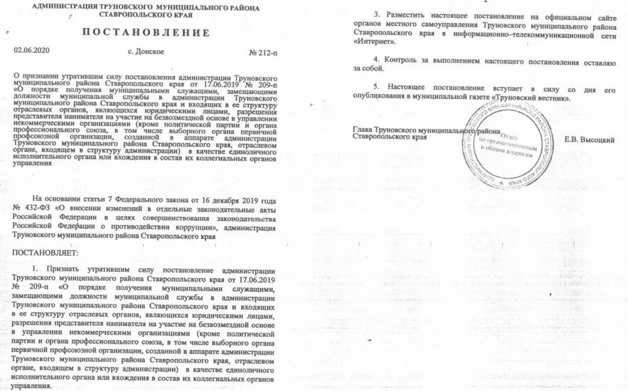 Постановление администрации ставропольского края