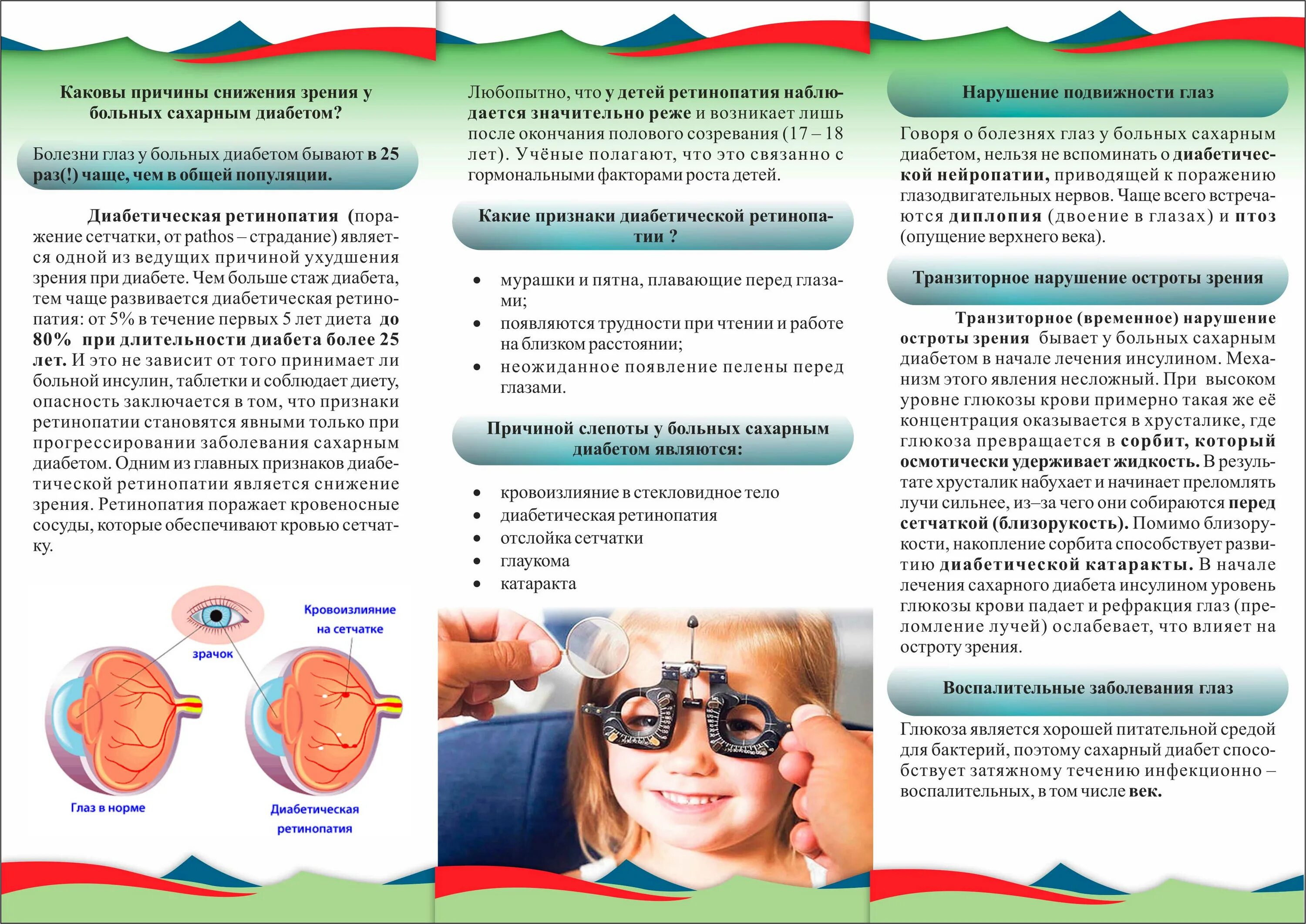 Диабетическая ретинопатия буклет. Сахарный диабет у детей брошюра. Рекомендации по профилактике зрения. Профилактика ухудшения зрения. Буклет по заболеванию