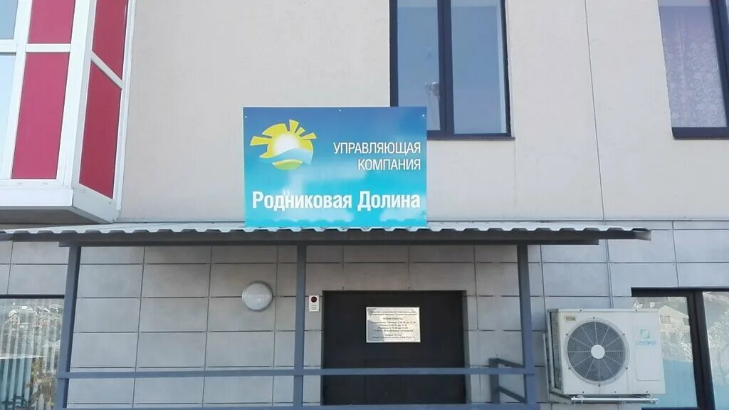 управляющая компания долина волгоград. царёво виладж казань. родниковая долина волгоград солнечникова 11. управляющая компания долина волгоград. водников родниковая долина волгоград.