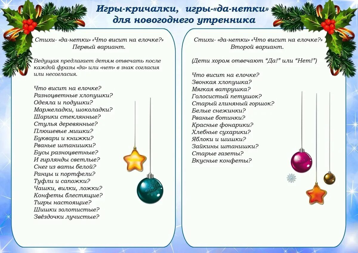Новогодние конкурсы для детей 2 класса