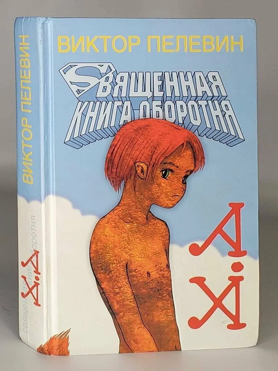 Книга оборотня аудиокнига