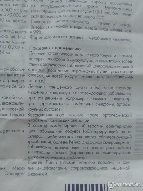 Мидокалм отзывы пациентов. Мидокалм 150 мг инструкция. Мидокалм 150 остеохондрозе таблетки. Мидокалм 450 мг. Таблетки успокоительные мидокалм.