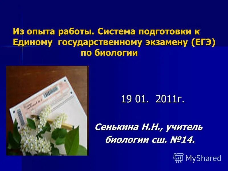 Опыт работы подготовка к егэ. Система подготовки к гиа. Методика подготовки к егэ. Формы и методы подготовки к егэ. Подготовка учащихся к егэ.