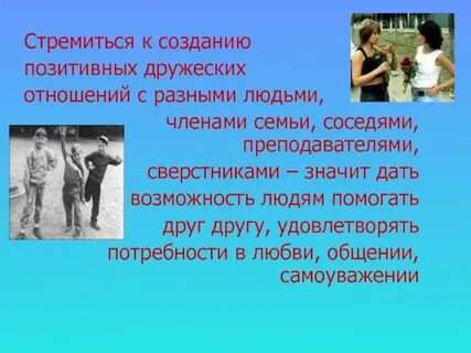 Могут ли люди друзьями