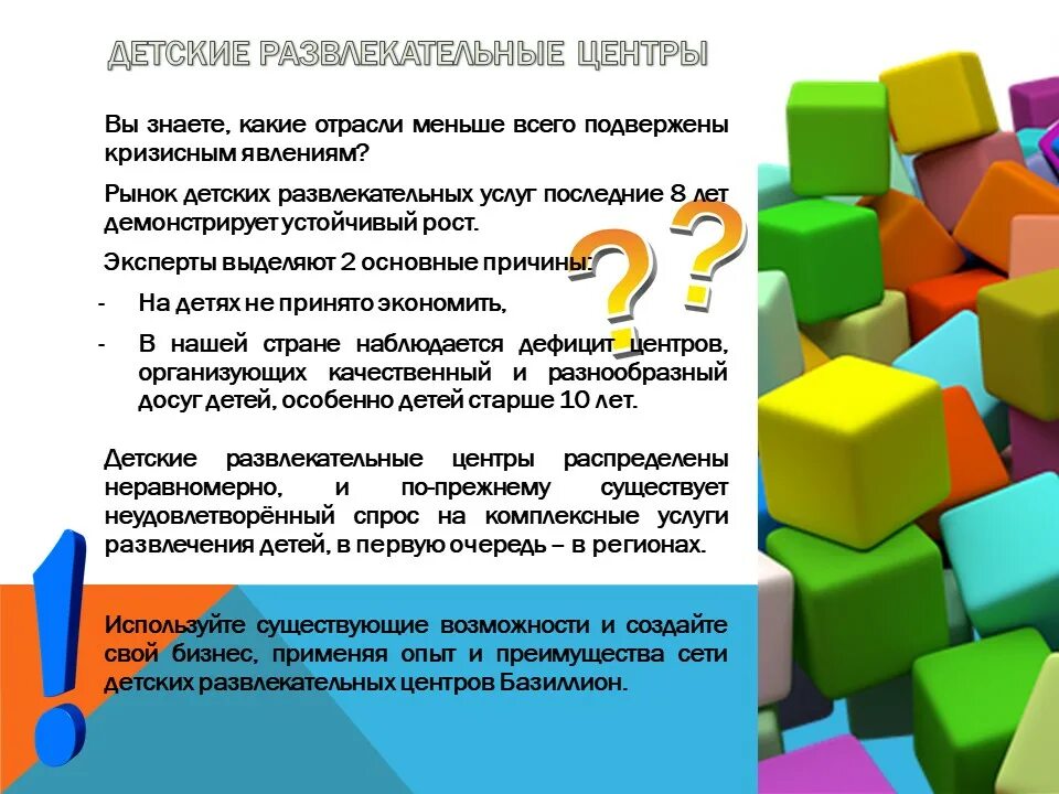 Рынок развлечений. Рынок детских развлечений. Рынок досуговых услуг. Анализ рынка детских развлекательных центров. Развлекательные услуги.