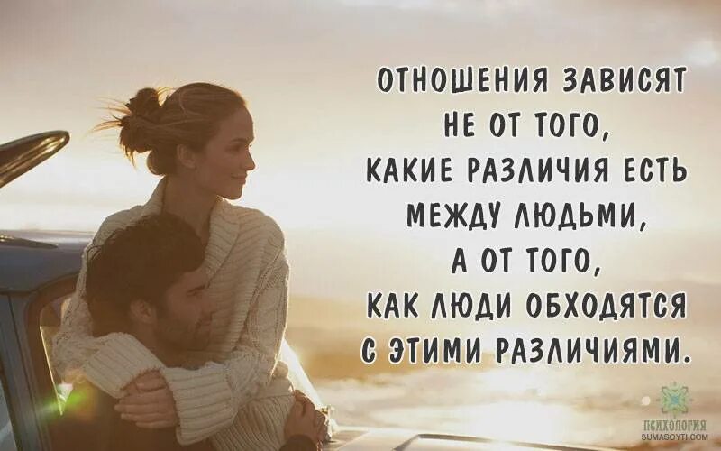 Любовь отношения жизнь цитаты. Цитаты про отношения. афоризмы про отношения. цитаты про отношения между мужчиной и женщиной. цитаты об отношениях между людьми.