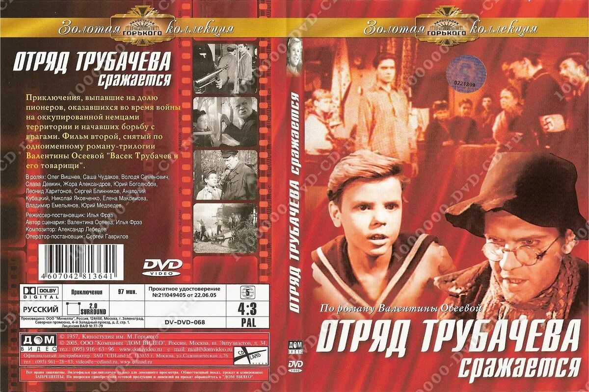 Отряд трубачева сражается 1957. Отряд трубачева фильм. Отряд трубачёва сражается постер. Отряд трубачева сражается книга. Отряд трубачёва сражается (1957)афиша.