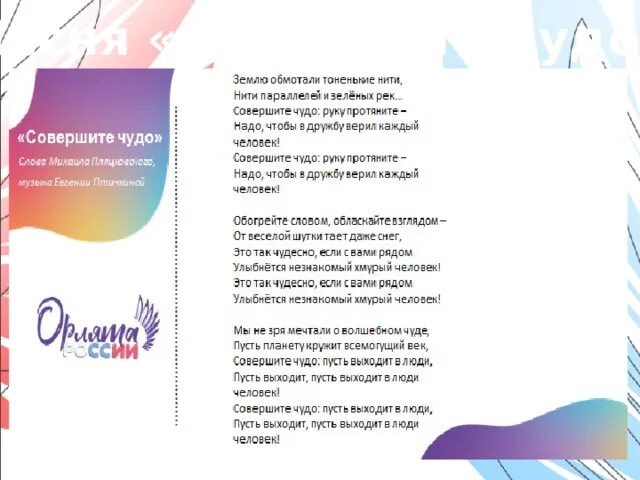 Трек орленок доброволец 2 класс. Орленок доброволец. орлёнок доброволец 3 класс конспект. орленок доброволец 3-4 класс методическое. орленок доброволец 2 класс.