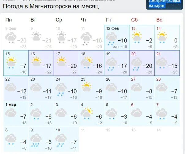 Погода в магнитогорске на 14 гидрометцентр. Погода в Магнитогорске. ПОГОДАПОГОДА В Магнитогорск. Погода в Магнитогорске на сегодня. Погода в Магнитогорске на 3.