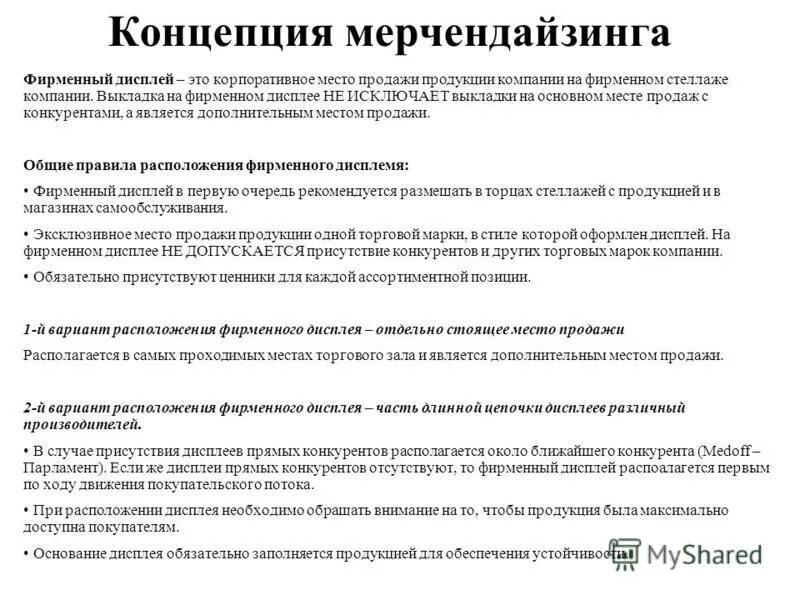 Непродовольственные товары. Анализ классификации товарного ассортимента. Торговое положение предприятия. Торговое положение предприятия. Показатели оценки конкурентоспособности.