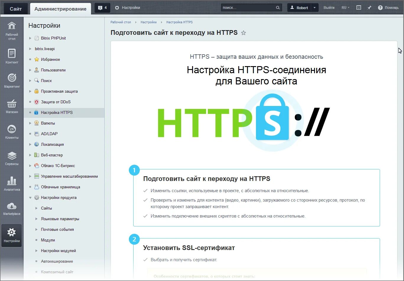 Битрикс. Битрикс24 SSL. Битрикс в браузере. Сайт на Битриксе. Защищенные сайты https