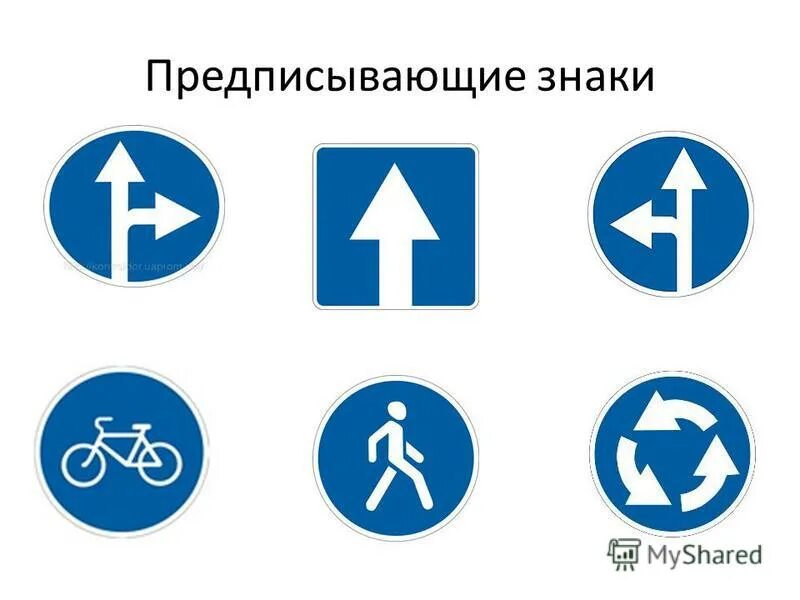 Предписывающие разрешающие знаки. Предписывающие знаки. дорожные знаки. предписывающие знаки дорожного движения. предписывающиесядорожные знаки.