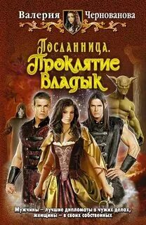 Владыки проклятых