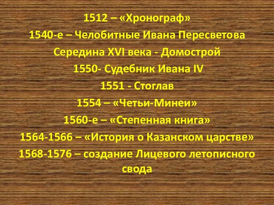 1 большая челобитная ивана пересветова. Челобитная Пересветова. Большая челобитная Ивана Пересветова век. Челобитная 16 века. Книги Ивана Пересветова.