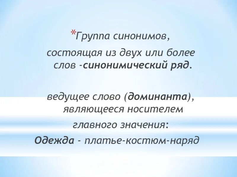 Синонимы синонимический ряд. Группы синонимов. 2 Группы синонимов. 3 Группы синонимов. Три группы синонимов.