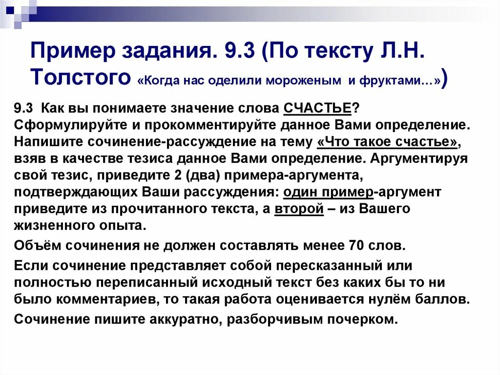 Счастье пример из жизни огэ. Что такое счастье сочинение. счастье это определение для сочинения. сочинение на тему счастье. сочинение рассуждение на тему что такое счастье.