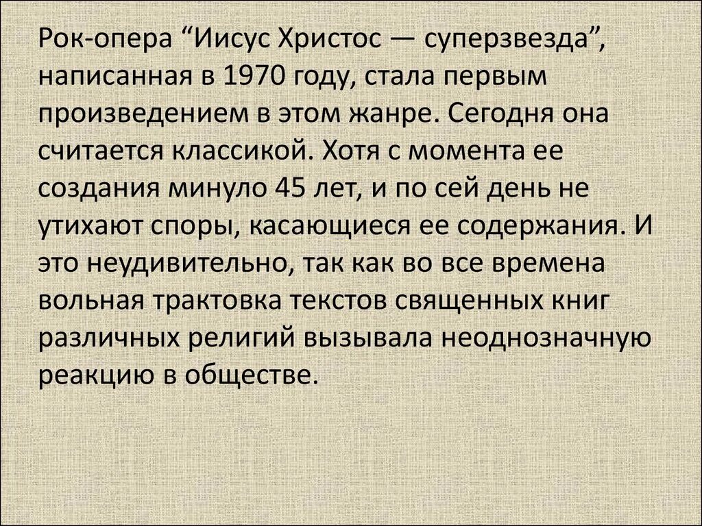 Рок опера иисус христос суперзвезда сообщение кратко. Иисус Христос суперзвезда рок опера. Рок-опера Иисус Христос суперзвезда история создания. Рок-опера Иисус Христос суперзвезда краткое содержание. Сообщение о рок опере Иисус Христос суперзвезда.