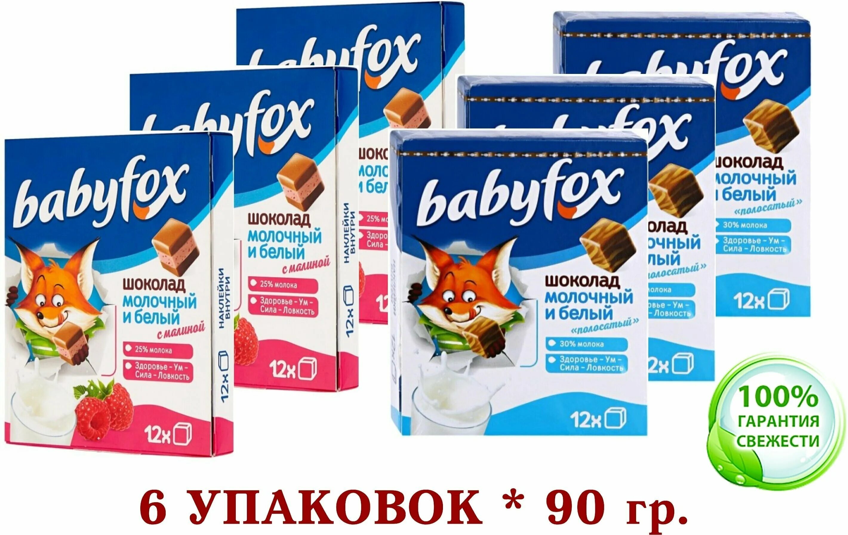 Шоколад Babyfox детский полосатый молочный и белый 90г. «Babyfox», шоколад детский, молочный и белый, 90 г. Молочный шоколад Беби Фокс. Шоколад Беби Фокс 90гр. Kdv babyfox