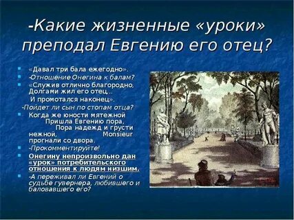 Рассказ о жизни онегина в петербурге
